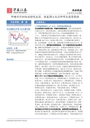 农林牧渔行业周报：种猪补栏积极性持续走弱，转基因玉米品种审定值得期待