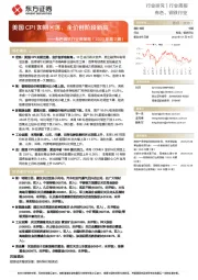 有色钢铁行业周策略（2023年第2周）：美国CPI如期回落，金价创阶段新高