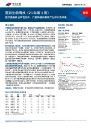 医药生物周报（23年第3周）：医疗服务板块表现优异，口腔种植体集采产生拟中选结果