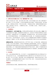 石化、储能上市公司周报：原油回升，储能板块微跌