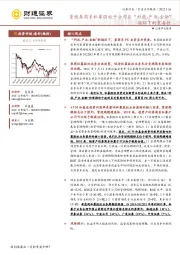 证券行业点评报告:重视券商系私募股权子公司在“科技-产业-金融”循环下的重要性