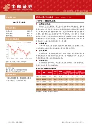 家用电器行业周报：小家电引领板块上涨