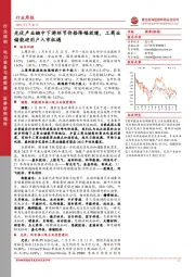 电力设备与新能源行业周报：光伏产业链中下游环节价格降幅放缓，工商业储能迎用户入市机遇