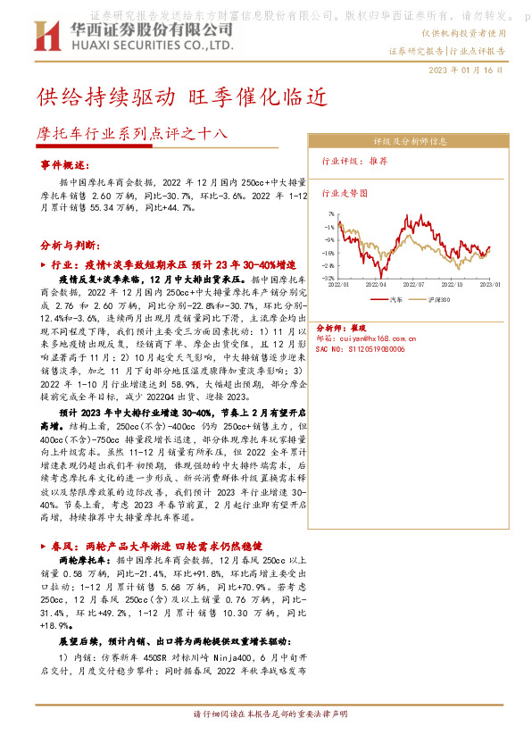 摩托车行业系列点评之十八：供给持续驱动 旺季催化临近