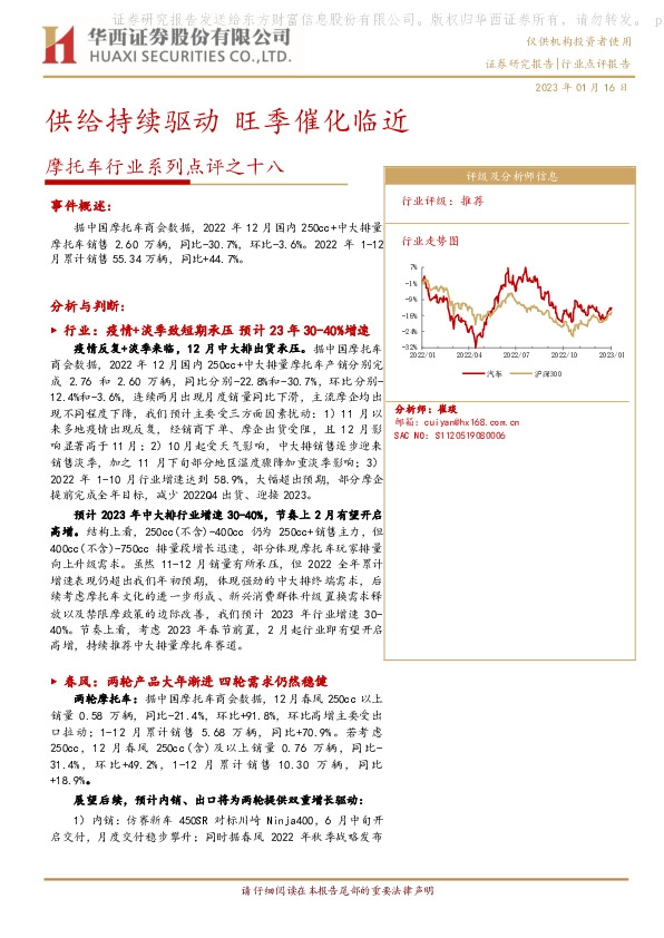 摩托车行业系列点评之十八：供给持续驱动 旺季催化临近