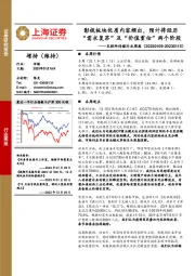 互联网传媒行业周报：影视板块优质内容频出，预计将经历“需求复苏”及“价值重估”两个阶段