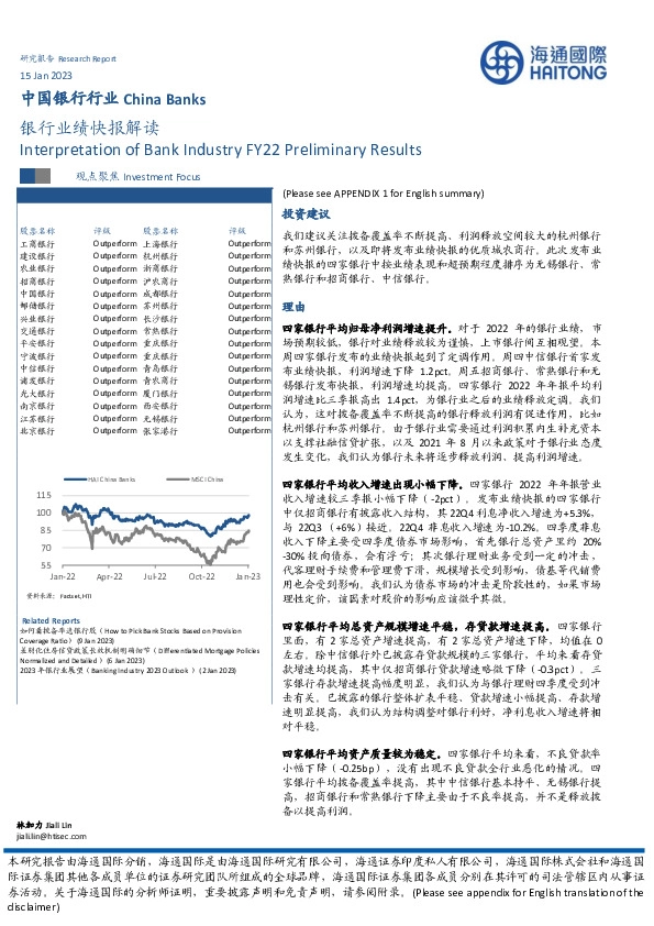 中国银行行业：银行业绩快报解读