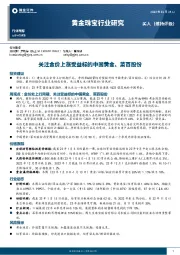 黄金珠宝行业周报：关注金价上涨受益标的中国黄金、菜百股份