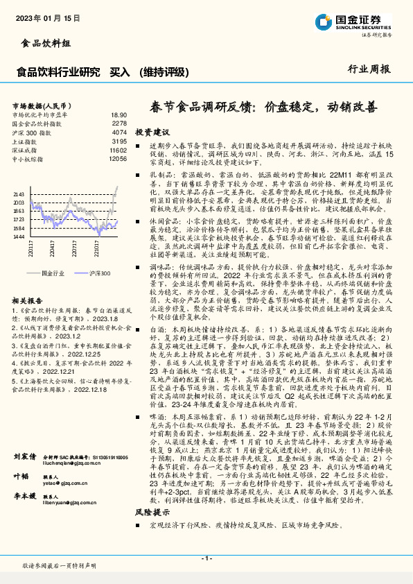 春节食品调研反馈：价盘稳定，动销改善