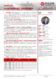 民生医药一周一席谈:JPM医疗健康峰会重启,创新复苏扑面而来