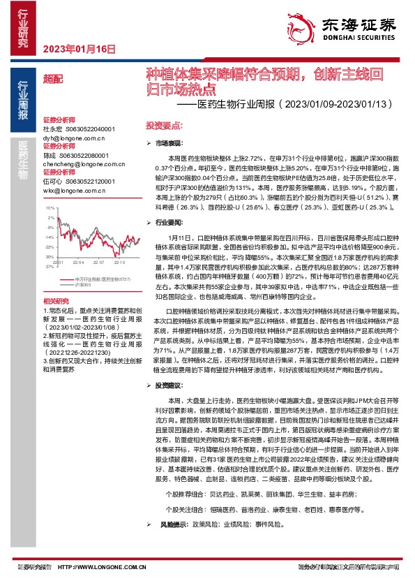 医药生物行业周报：种植体集采降幅符合预期，创新主线回归市场热点