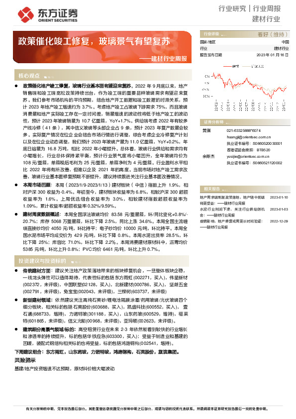 建材行业周报：政策催化竣工修复，玻璃景气有望复苏