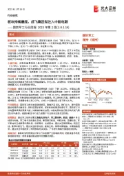 国防军工行业周报2023年第2周：板块持续磨底，成飞集团拟注入中航电测