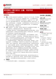 互联网电商行业点评报告：派对游戏《蛋仔派对》出圈，利好网易