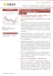 2023版人身保险产品“负面清单”点评:增额终身寿再迎规范,预计23年严监管趋势仍将延续,利好经营稳健的大型险企
