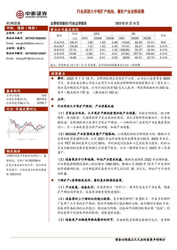 机械设备行业点评报告：行业再迎大手笔扩产规划，看好产业发展前景