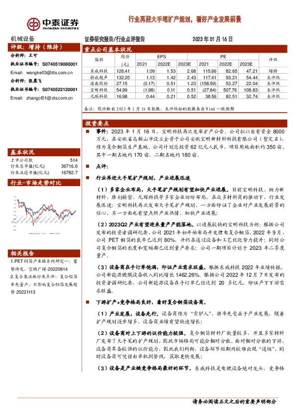 机械设备行业点评报告：行业再迎大手笔扩产规划，看好产业发展前景