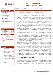 农林牧渔2023年1月USDA供需报告点评：全球大米产量连续7个月下调，阿根廷大豆旱情存变数