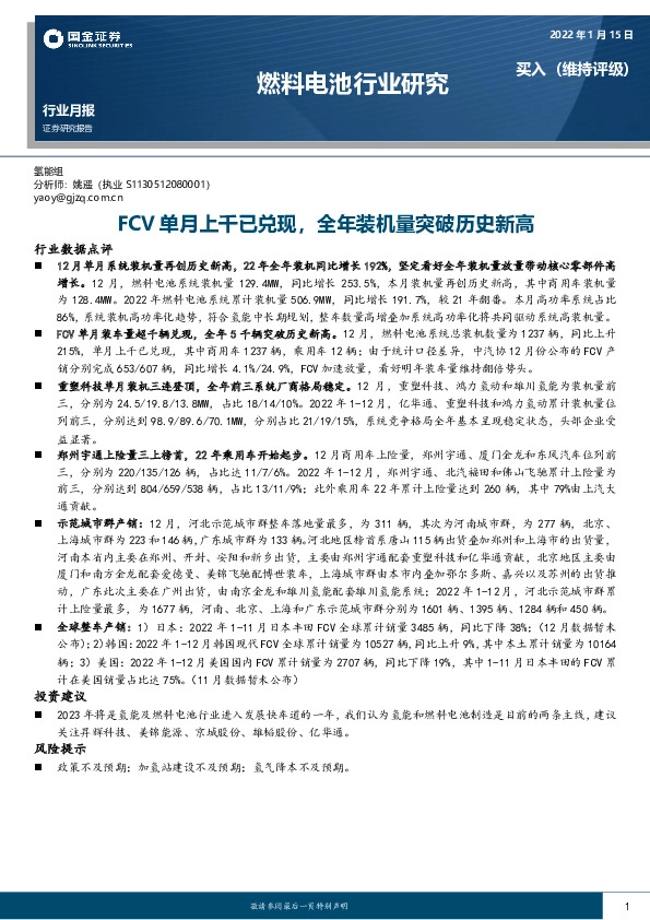 燃料电池行业研究：FCV单月上千已兑现，全年装机量突破历史新高