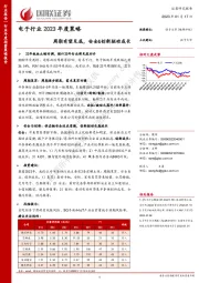 电子行业2023年度策略：周期有望见底，安全&创新驱动成长