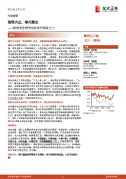 建筑央企研究动态系列报告之三:建筑央企,缘何重估