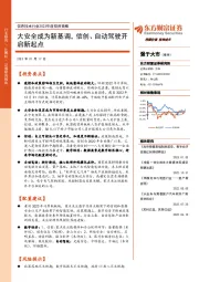 信息技术行业2023年度投资策略：大安全成为新基调，信创、自动驾驶开启新起点