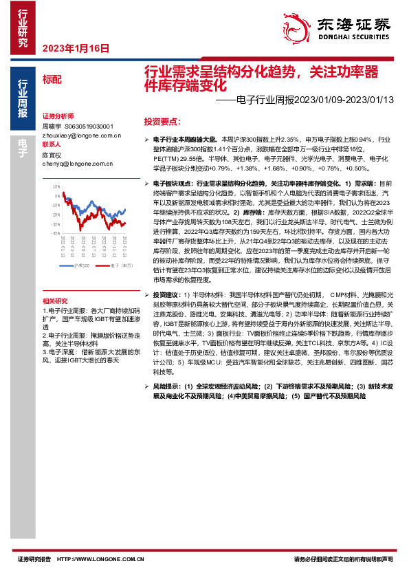 电子行业周报：行业需求呈结构分化趋势，关注功率器件库存端变化