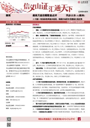 煤炭月度供需数据点评：12月新一轮保供效果逐步显现，焦煤价格受补库提振出现反弹