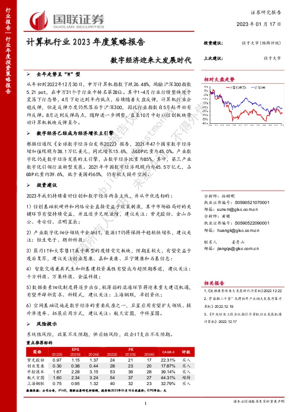计算机行业2023年度策略报告：数字经济迎来大发展时代