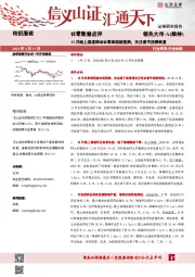 社零数据点评：12月线上渠道推动社零表现超预期，关注春节消费恢复