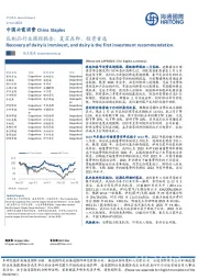 乳制品行业跟踪报告：复苏在即，投资首选