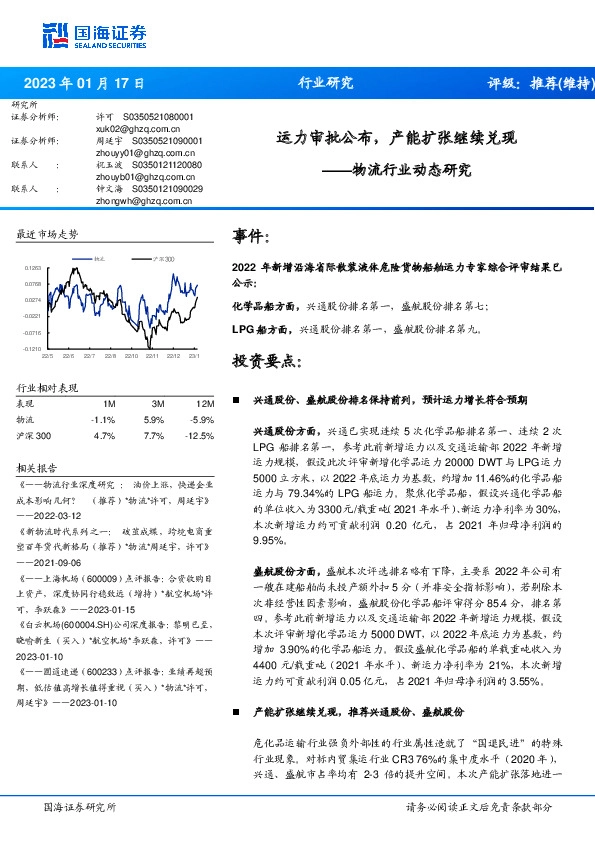 物流行业动态研究：运力审批公布，产能扩张继续兑现