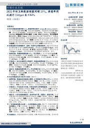 环保行业月报:2022年环卫新能源销量同增23%,渗透率同比提升2.02pct至5.94%