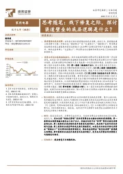 家用电器行业专题：思考随笔：线下修复之际，探讨渠道壁垒的底层逻辑是什么？