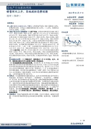 房地产行业跟踪周报：销售环比上升，各地放松态势延续