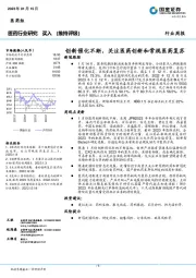 医药行业研究：创新催化不断，关注医药创新和常规医药复苏