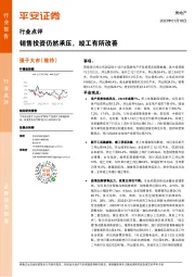 房地产：销售投资仍然承压，竣工有所改善