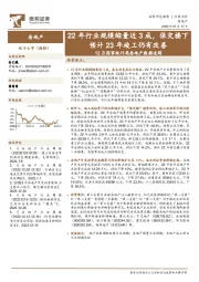 12月国家统计局房地产数据追踪：22年行业规模缩量近3成，保交楼下预计23年竣工仍有改善