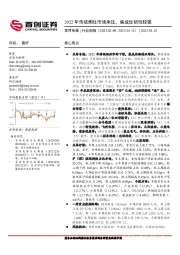 家用电器行业周报：2022年传统烟灶市场承压，集成灶韧性较强