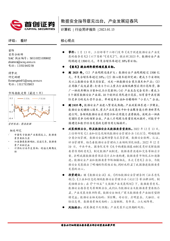 计算机行业简评报告：数据安全指导意见出台，产业发展迎春风