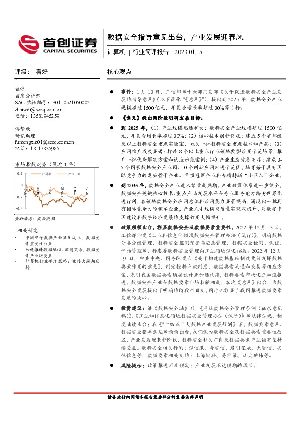 计算机行业简评报告：数据安全指导意见出台，产业发展迎春风