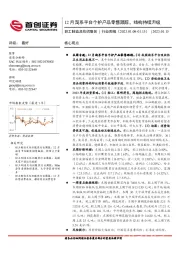 轻工制造及纺织服装行业周报：12月淘系平台个护产品零售跟踪，结构持续升级