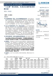 房地产行业+公司首次覆盖：“三支箭”渐次落地，优质房企融资格局持续改善