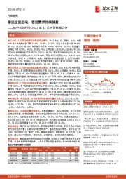 航空机场行业2022年12月经营数据点评：春运全面启动，客运需求持续修复