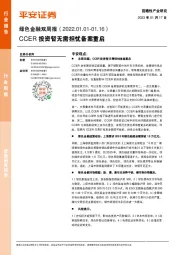 绿色金融双周报：CCER投资暂无需担忧备案重启