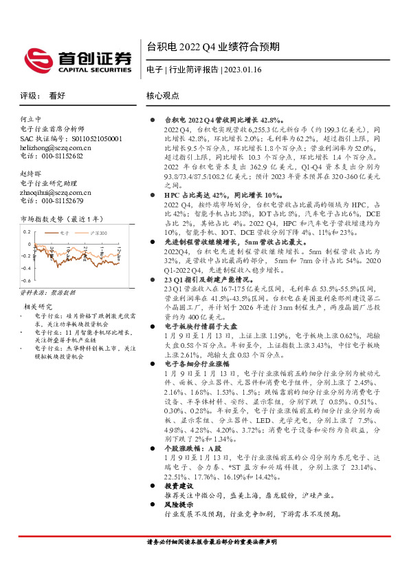 电子行业简评报告：台积电2022Q4业绩符合预期