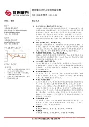 电子行业简评报告：台积电2022Q4业绩符合预期