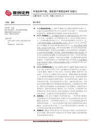 公募REITs（12月）月报：市场走势平稳，底层资产类型迎来扩容窗口