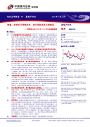 房地产行业：国家统计局2022年1-12月行业数据跟踪-销售、投资单月降幅收窄，国内贷款迎来大幅修复