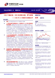 2022年12月煤炭行业数据点评：2022平稳收官，2023或供需双增，景气持续